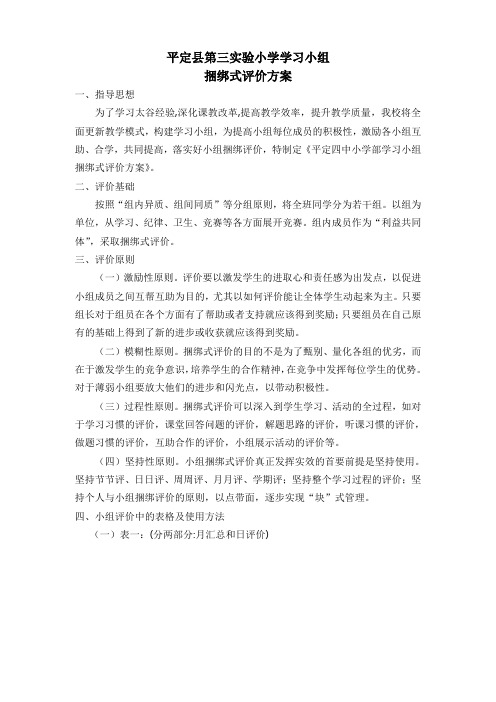 四中小学部小组评价方案22