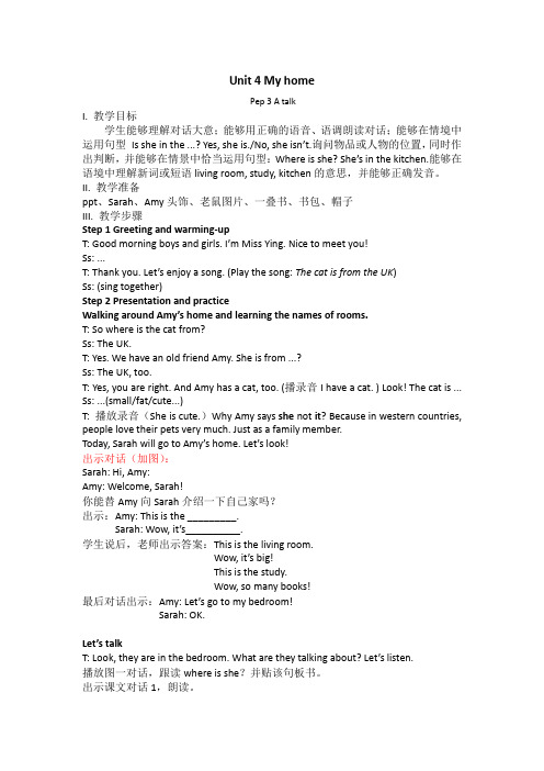 英语人教版四年级上册Pep3 Unit4 My home A talk
