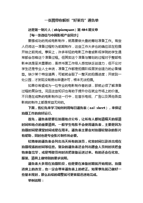 一张图带你解析“好莱坞”通告单