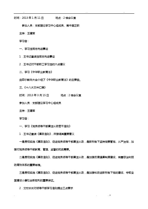 中心组学习记录