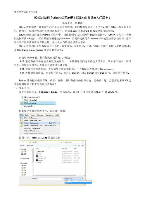90学时培训Python学习笔记(数据库篇上001)