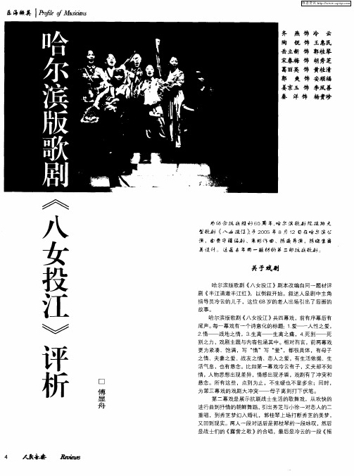 哈尔滨版歌剧《八女投江》评析