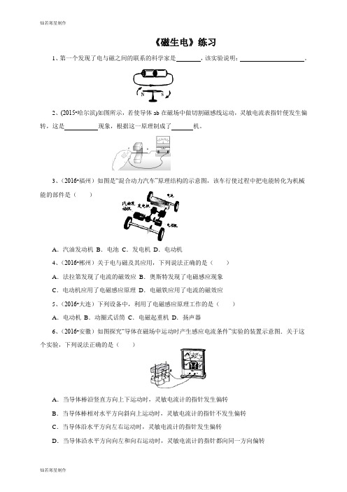 人教版九年级物理全册《磁生电》练习