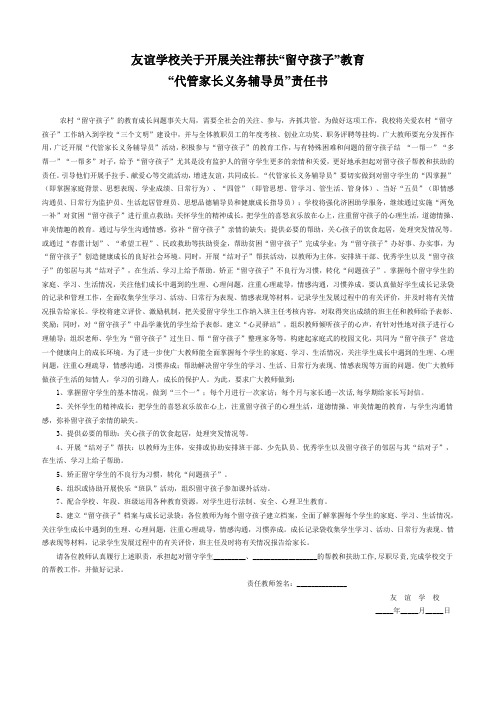留守孩子责任书