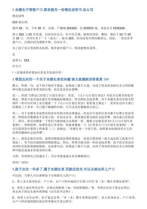 情况说明书未婚先育