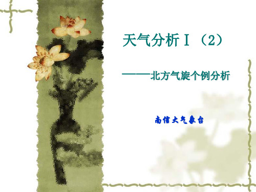 北方气旋t