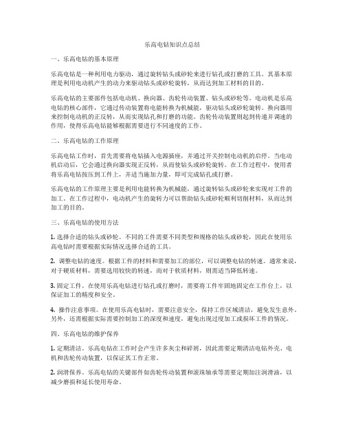 乐高电钻知识点总结