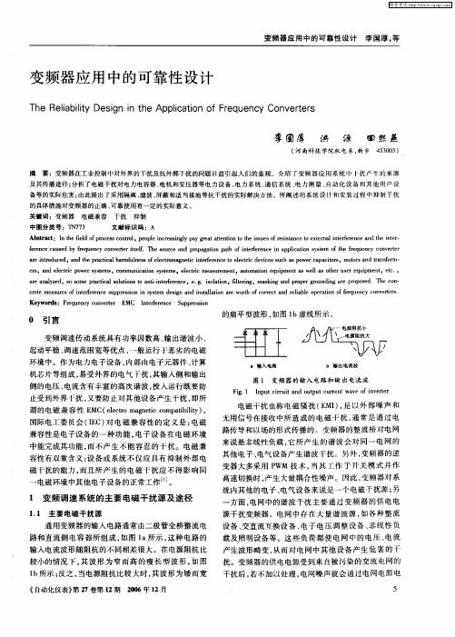 变频器应用中的可靠性设计