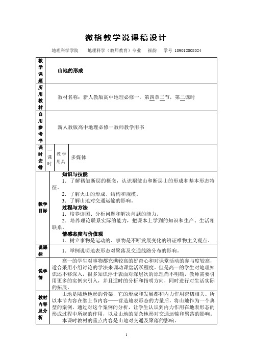 山地的形成说课