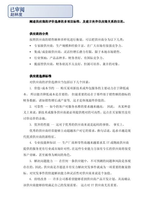 供应商的分类供应商的分类
