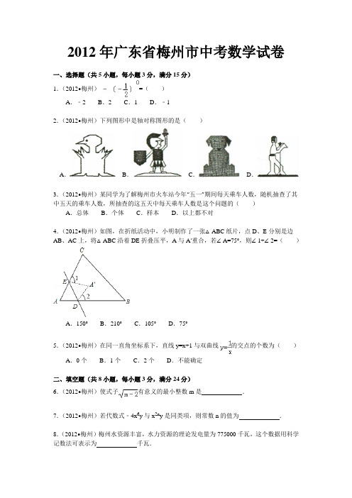 2014广东梅州中考数学重点解析