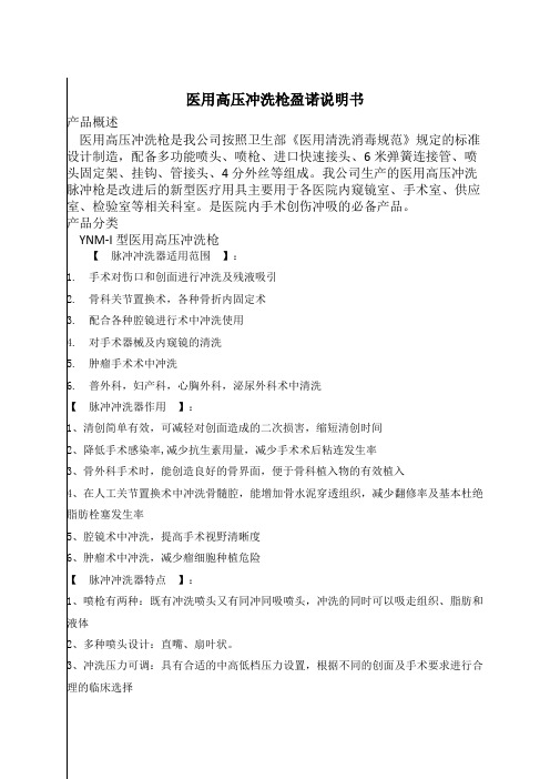 医用冲洗枪盈诺说明书