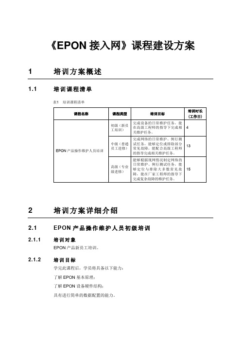 《EPON接入网》