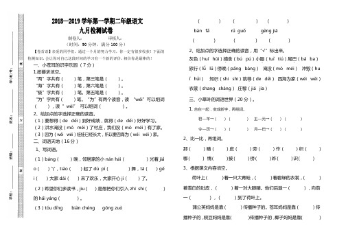 人教版二年级语文月考试卷(9月月考) - 副本