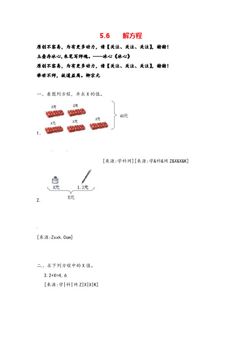 人教版五年级上册数学5.6解方程-人教新课标 