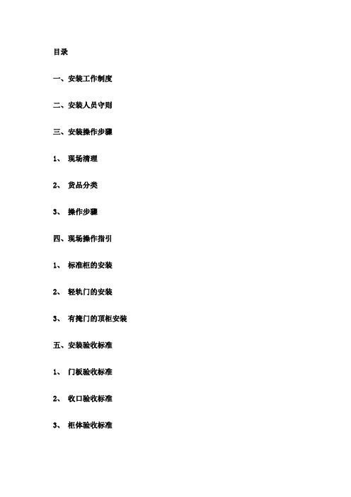【优质】板式家具安装及验收标准