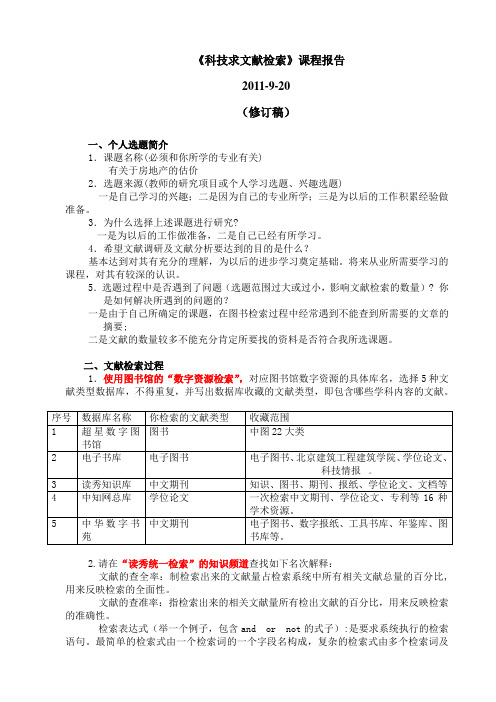 文献检索作业