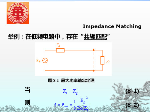第一课微波与天线Ch08