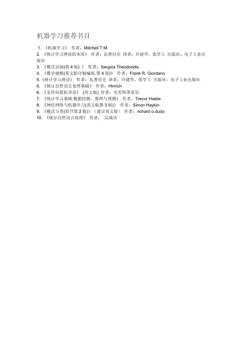 机器学习书目推荐