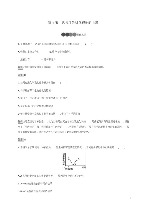 2019_2020学年高中生物第7章第1节现代生物进化理论的由来练习含解析新人教版必修2201908