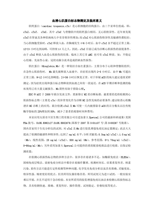 肌钙和肌红蛋白的临床意义