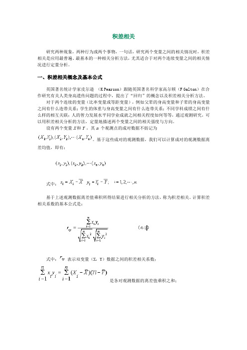 积差相关