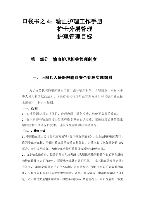 口袋书4---2019.9(新)输血护理工作手册(新修)