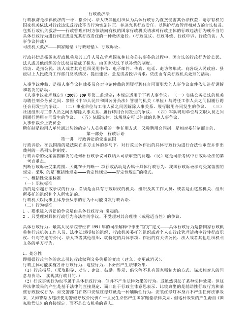 行政救济法