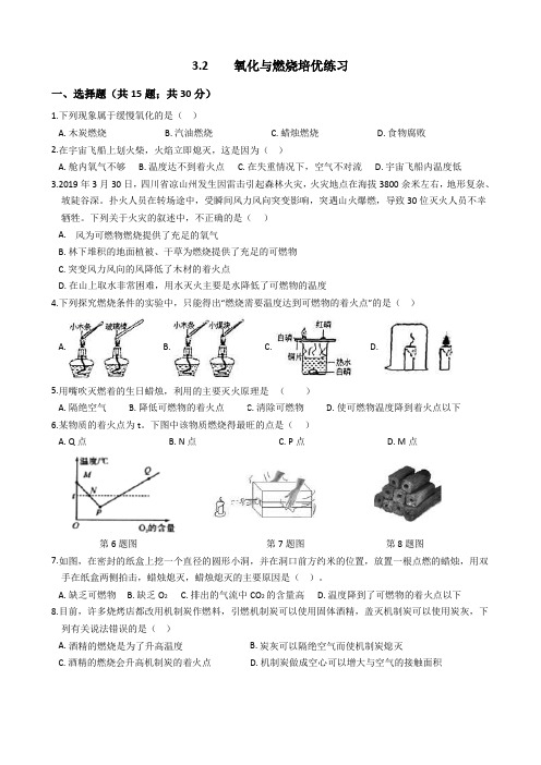 3.2氧化与燃烧-浙教版八年级下册科学培优练习