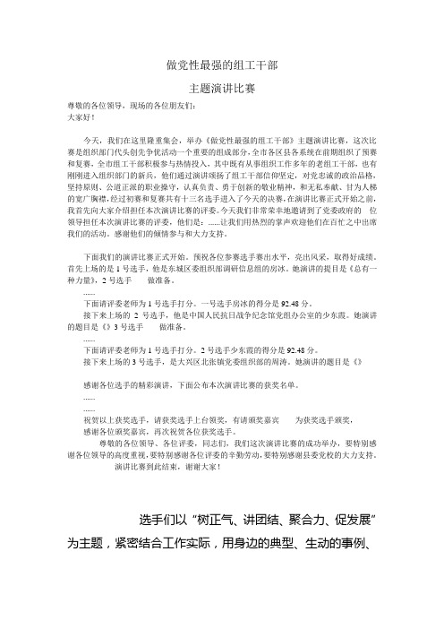 做党性最强的组工干部