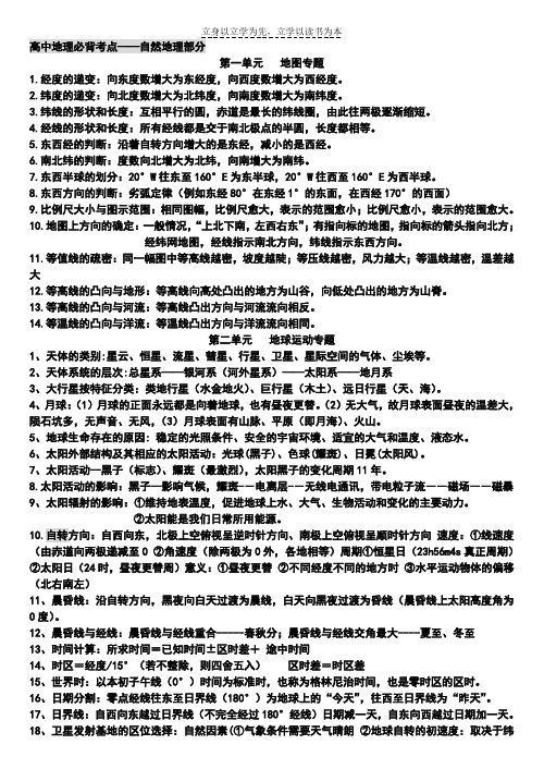 高中地理总复习资料