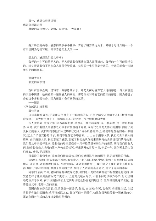 感恩演讲稿100字(共5篇)