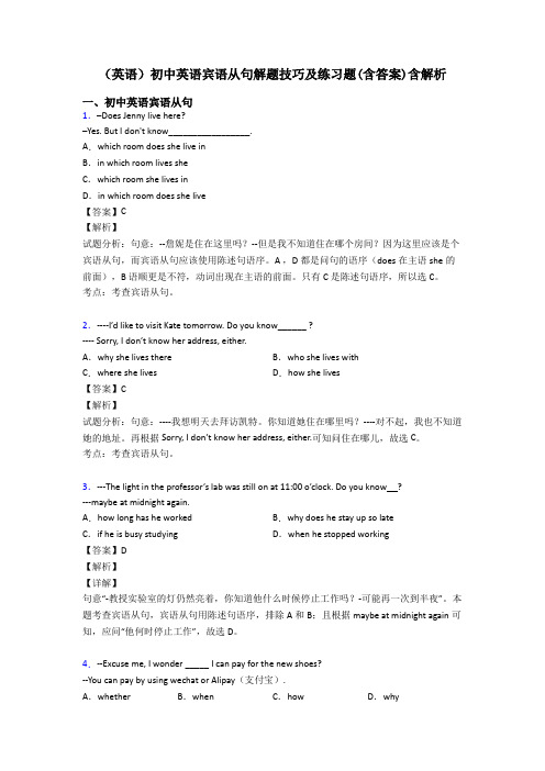 (英语)初中英语宾语从句解题技巧及练习题(含答案)含解析