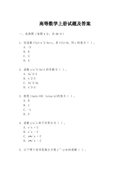 高等数学上册试题及答案