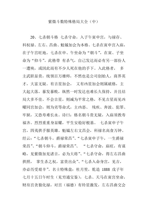 紫微斗数特殊格局大全(中)