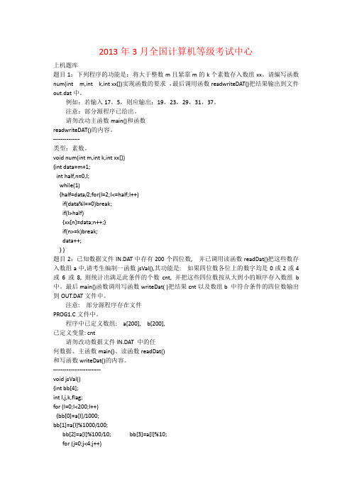 2013年3月计算机三级网络技术上机题真题