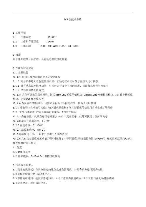 PCR仪技术参数