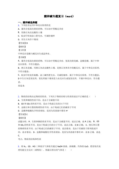 酸和碱专题复习(word)