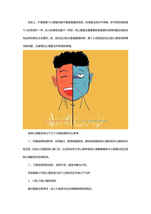 南京比较有名的心理医生