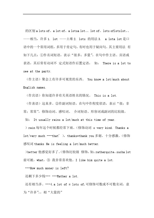 lo ots a lot a lots loof lots of a lot of a lots of的区别