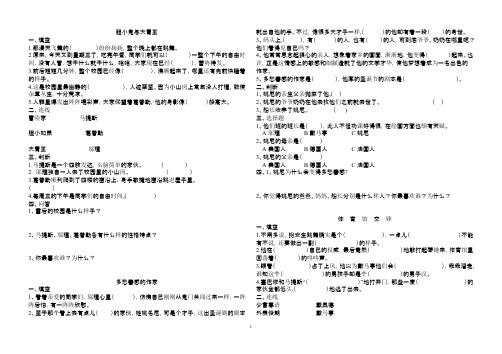 【VIP专享】《会飞的教室》练习题
