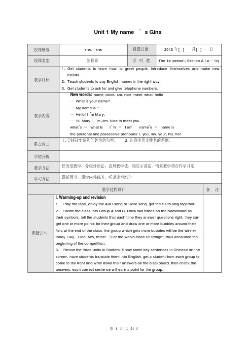 最新2012新版人教版七年级上册英语教案