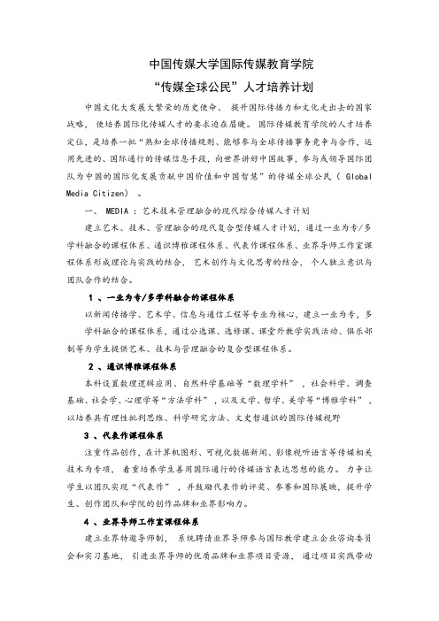 中国传媒大学国际传媒教育学院