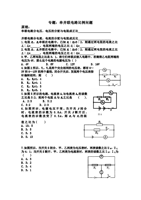 专题：串并联电路比例问题