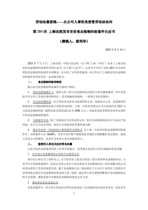 劳动法最前线从公司人事的角度看劳动法动向