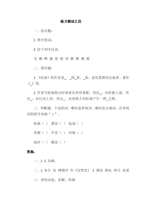 《松鼠》同步测试4篇
