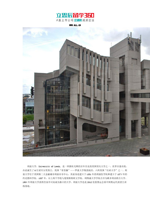 利兹大学实力超群