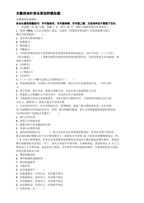 安徽指南针商业策划师模拟题