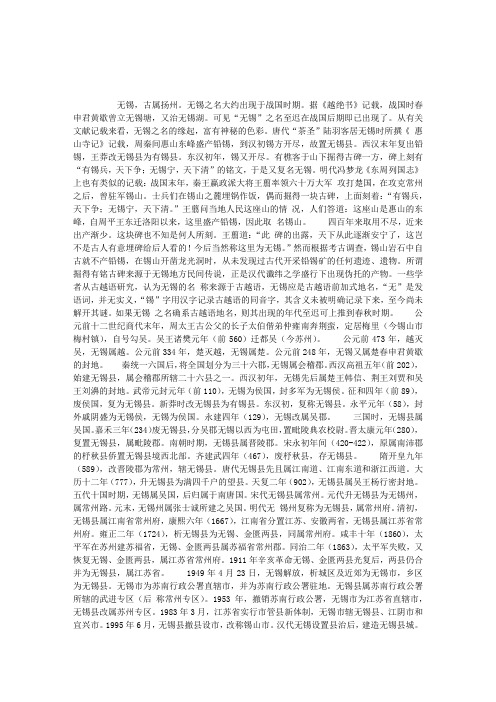 无锡历史沿革与无锡县城