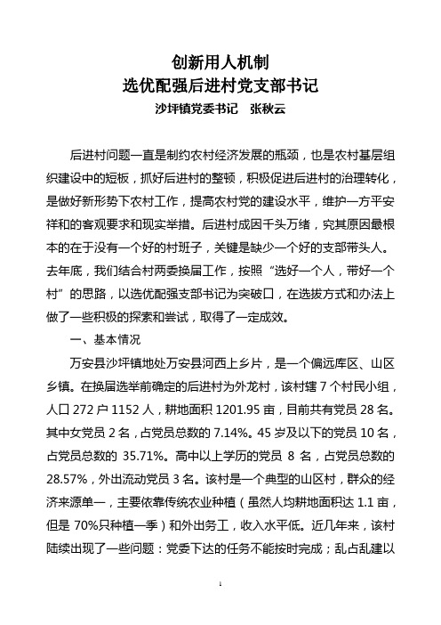 选优配强后进村党支部书记